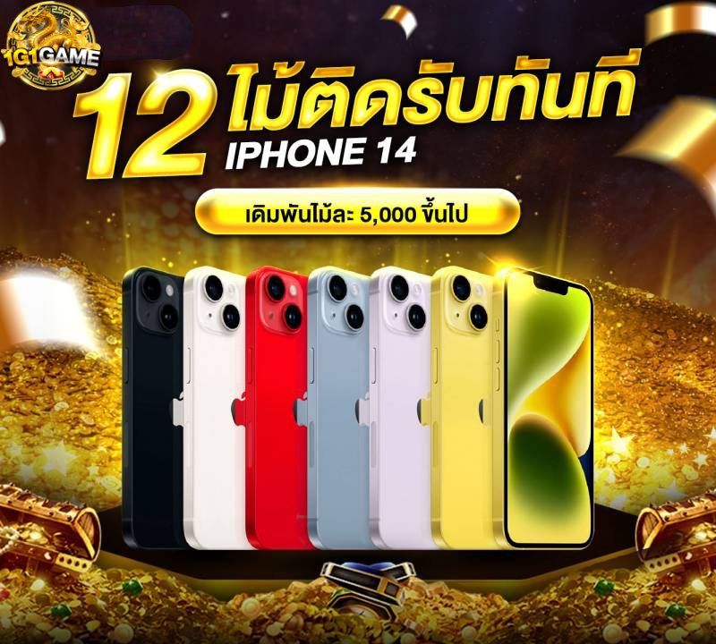 12-ไม้ติดรับทันที-iphone-14-venetianbets