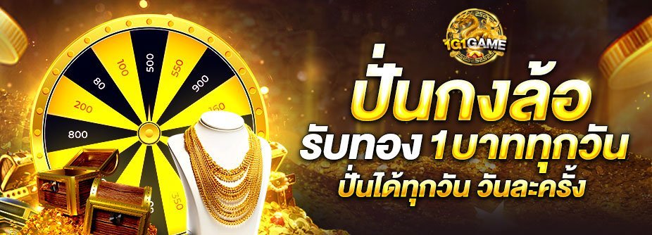 ปั่นกงล้อรับทอง-venetianbets